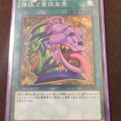 強欲で貪欲な壺のサムネイル