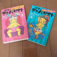 ママはテンパリスト 1と2のサムネイル