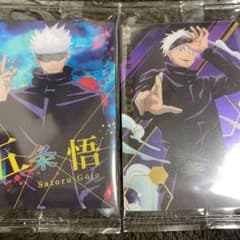 呪術廻戦　五条悟のサムネイル