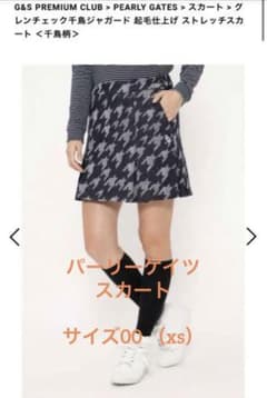 人気パーリーゲイツグレンチェック千鳥ジャガード 起毛仕上げスカート サイズ00のサムネイル