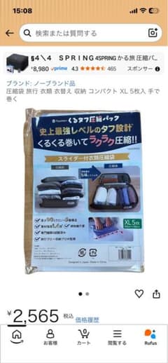 くるタフ圧縮パック XL 5枚入 衣類圧縮袋 旅行 収納のサムネイル