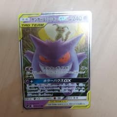 ポケカ　ゲンガー&ミミッキュGX  RRのサムネイル