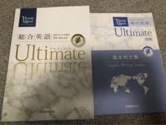 ビジョン・クエスト総合英語 ultimateのサムネイル