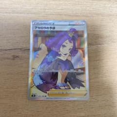 ポケモンカードゲーム アセロラの予感srのサムネイル
