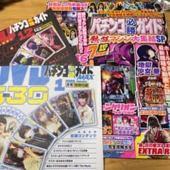 パチンコ必勝ガイド熱狂マシン大集結SP 必勝ガイドMAX1月号・ガイド12月号のサムネイル