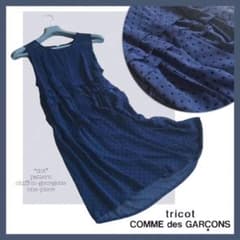 希少•美品【ドット柄／シフォンジョーゼット】トリココムデギャルソン