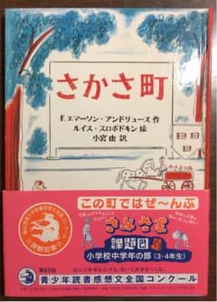 さかさ町のサムネイル