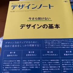 デザインノート No.78 最新デザインの表現と思考のプロセスを追うのサムネイル