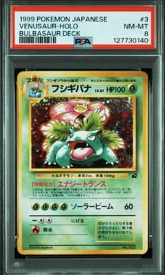 【PSA8】ポケカ 旧裏 フシギバナ イントロパック　全面ホロ　マーク無 k*y様 【PSA8】ポケカ 旧裏 フシギバナ イントロパック 全面ホロ