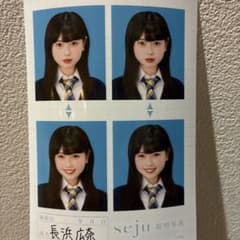 seju 証明写真　長浜広奈のサムネイル