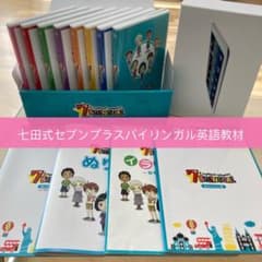 七田式セブンプラス・バイリンガル 英語教材(7インチタブレットPC付