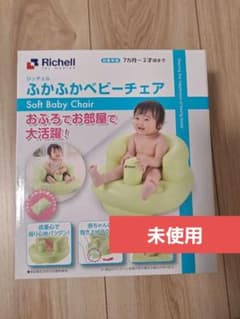 【未使用】Richell 　リッチェル　ふかふかベビーチェアのサムネイル