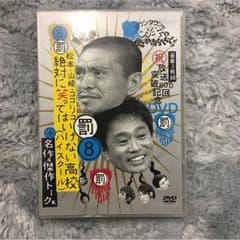 ダウンタウンのガキの使いあらへんで DVDのサムネイル