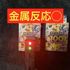 スタートデッキ100 バトルコレクション 2個 どちらも金属探知反応確認