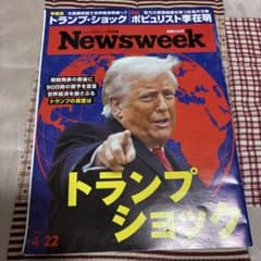 ニューズウィーク日本版 2025年4月22日号のサムネイル