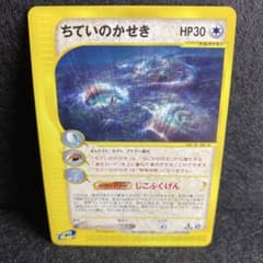 eシリーズ】ちていのかせき ○ 拡張パック第4弾 裂けた大地 070/088