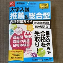 螢雪時代　大学入試　推薦&総合型のサムネイル
