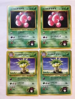 ☆ ポケモンカード 草タイプ 21 旧裏 エリカのナッシー 他1種 計4枚