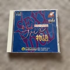 セクシーアイドル　まーじゃんファッション物語　SUPER CD-ROM2のサムネイル