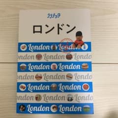 ロンドン  ガイドブックのサムネイル