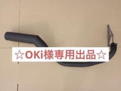 ☆OKi出品☆ダックス鉄管マフラー ベーシック ☆OKi様専用出品☆ダックス鉄管マフラー ベーシック - メルカリ