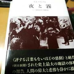 夜と霧　フランクルのサムネイル