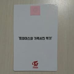 twice イベントフォトカード セルカ会券のサムネイル