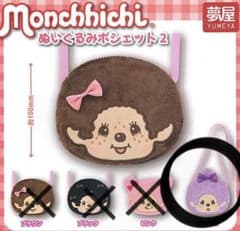 モンチッチぬいぐるみポシェット2 パープルのサムネイル
