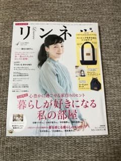リンネル 4月号 付録なし(2/20発売)のサムネイル