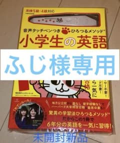 【専用】　音声タッチペンつき ひろつるメソッド 小学生の英語 ニャードリルのサムネイル