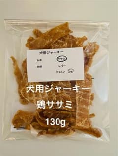 犬用ジャーキー 鶏ササミ 130gのサムネイル