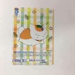 ヴァイスシュヴァルツブラウ おさんぽ ニャンコ先生 プロモ 参加賞 パラレル