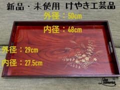 大幅値下げ★新品・未使用お盆トレイ 長方形29cmX50cm 木製けやき工芸品のサムネイル
