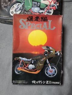 俺のマシン ZII (750RS) & CBX400F プラモデルセット m32067734286_1.jpg?1757589246