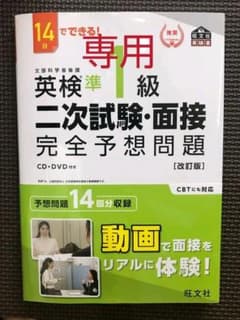 【tomatoma様専用】英検 準1級 二次試験・面接 完全予想問題のサムネイル
