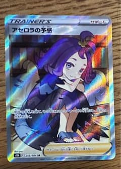 ポケモンカード♡アセロラの予感　美品のサムネイル