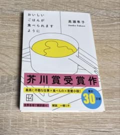 おいしいごはんが食べられますようにのサムネイル