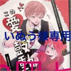 いぬう様専用のサムネイル