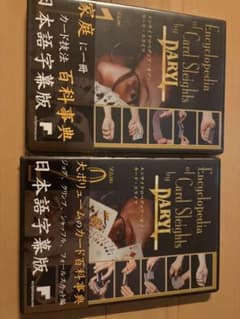 ダロー「カード技法百科事典」第1・2巻パーフェクトコンプリートセット