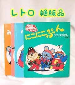 にこにこぷん アニメえほん第2集 おかあさんといっしょ 絵本 - メルカリ