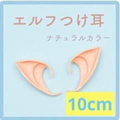 ◇붙여 귀 엘프 10 cm 할로윈 가장 파티 코스프레 요정 마녀