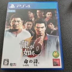 龍が如く6 命の詩。のサムネイル