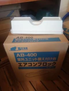 エアコンブロック AB-400 112個 エアコンブロック AB-400 112個 - メルカリ