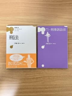 刑法・刑事訴訟法（伊藤真ファーストトラックシリーズ）のサムネイル