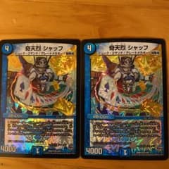 デュエルマスターズ 奇天烈 シャッフ2枚のサムネイル