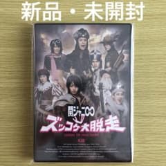 新品未開封】関ジャニ∞ ズッコケ大脱走【初回限定盤A】 - メルカリ