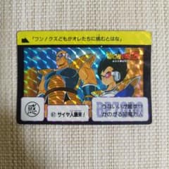 ドラゴンボールZ カードダス 87 サイヤ人襲来！ - メルカリ