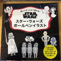 スター・ウォーズボールペンイラスト 楽しくかっこよく描ける!のサムネイル