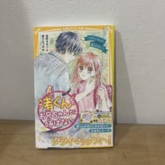 渚くんをお兄ちゃんとは呼ばない　しおり付きのサムネイル