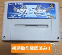 SFCソフト「ヘラクレスの栄光」中古動作品１個の出品です。 スーパーファミコン 1-07195 ヘラクレスの栄光Ⅳ - メルカリ